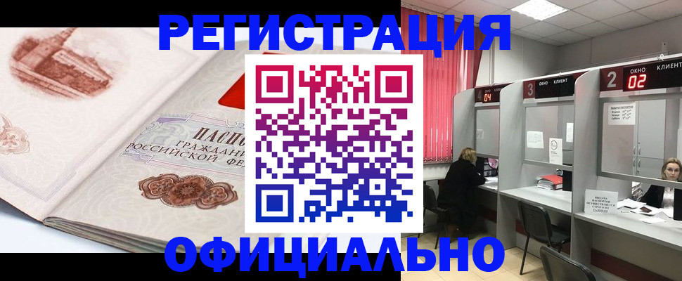 прописка регистрация в Чувашии